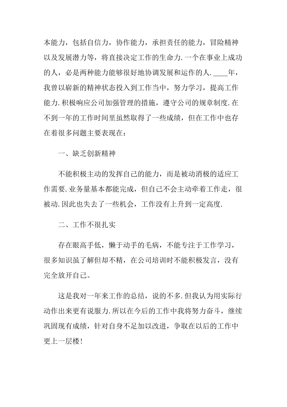 2022年设计师个人年终工作总结.doc_第2页