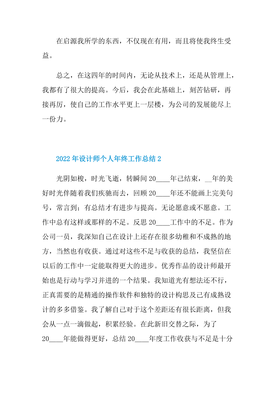 2022年设计师个人年终工作总结.doc_第3页