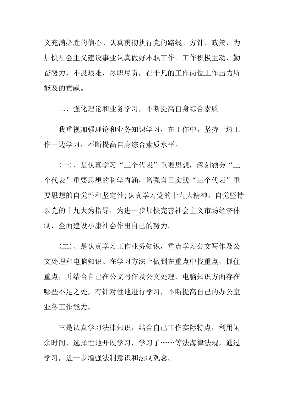 公务员年度考核个人总结会计.doc_第2页