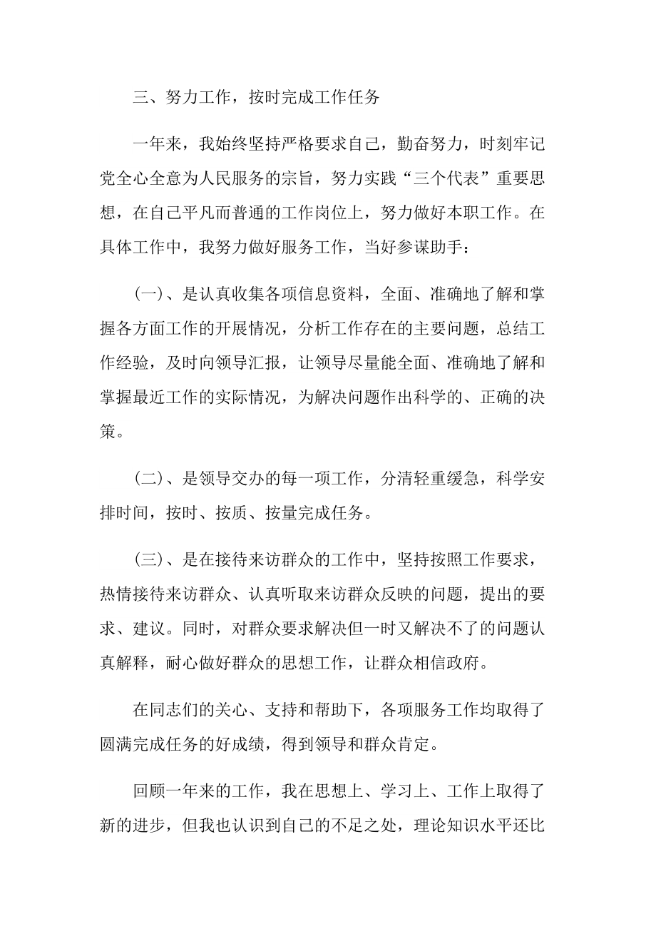 公务员年度考核个人总结会计.doc_第3页