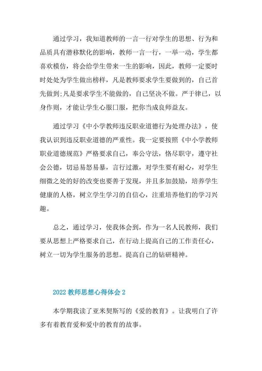 2022教师思想心得体会.doc_第2页