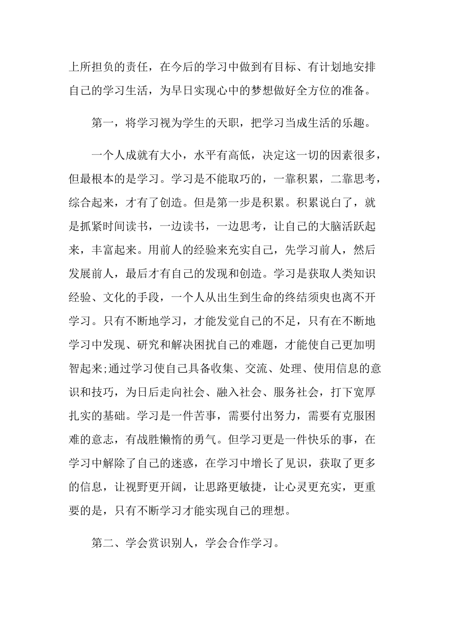 教师精选教育演讲稿10篇.doc_第2页