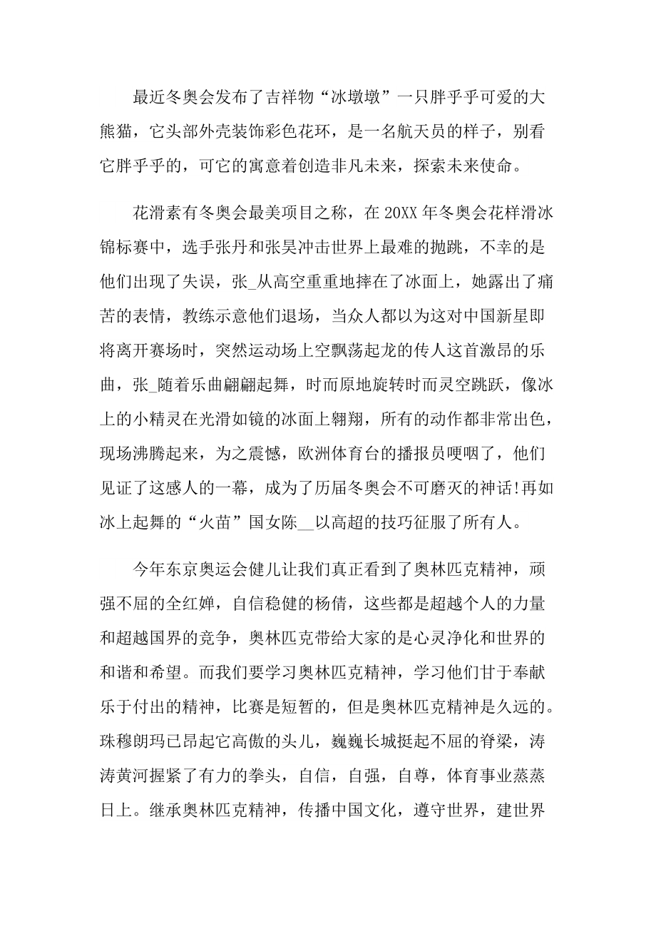 北京冬奥会、冬残奥会总结表彰大会观后感.doc_第3页