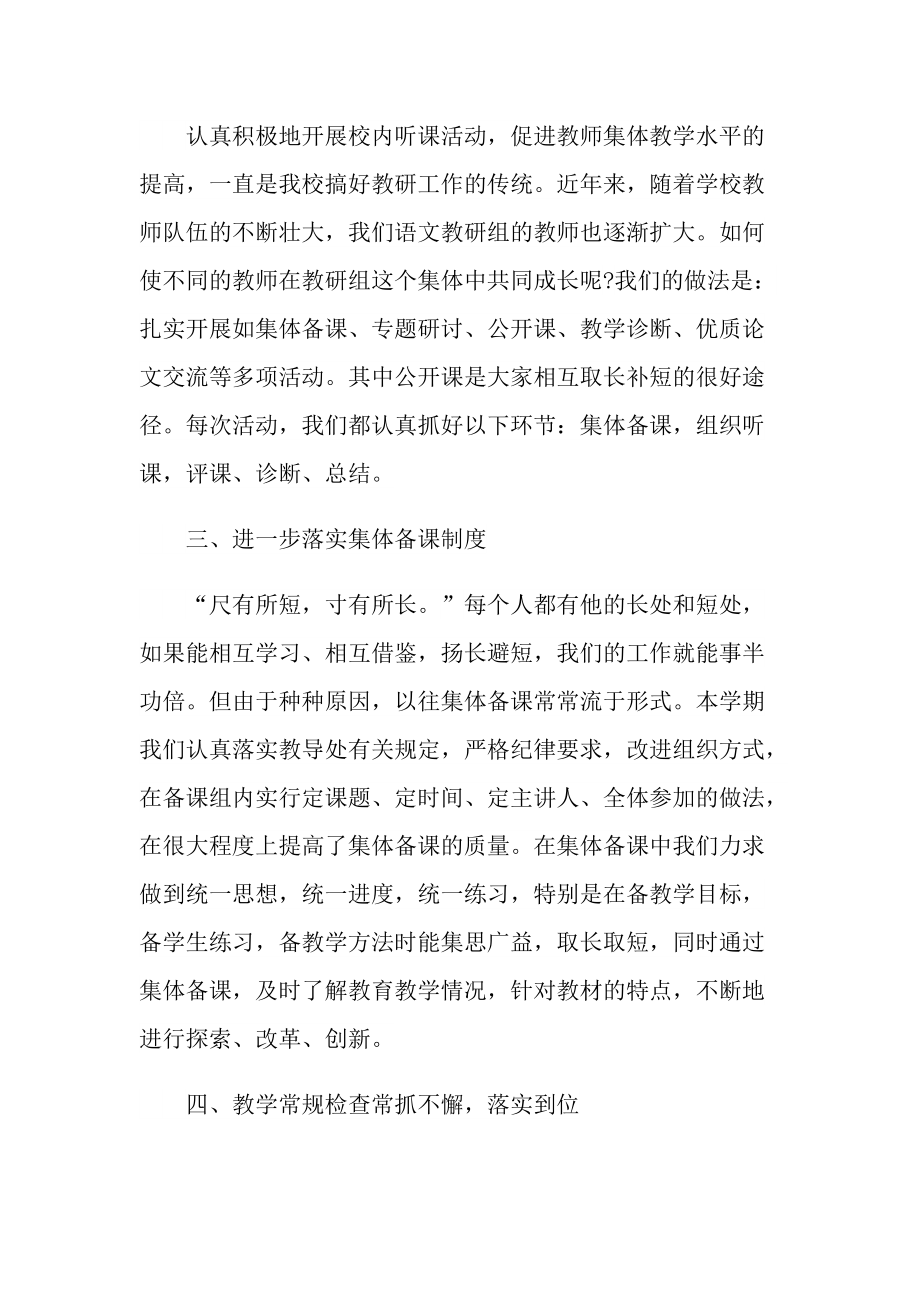中学语文教研工作总结10篇.doc_第2页