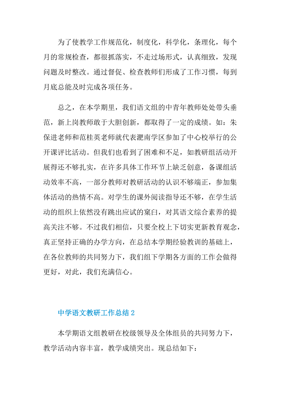 中学语文教研工作总结10篇.doc_第3页