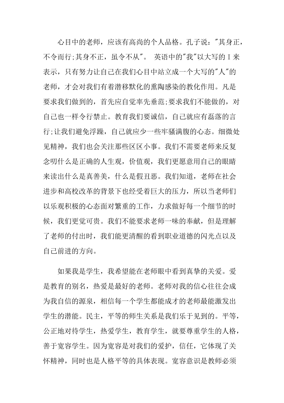 教师师德师风心得体会精选10篇.doc_第3页