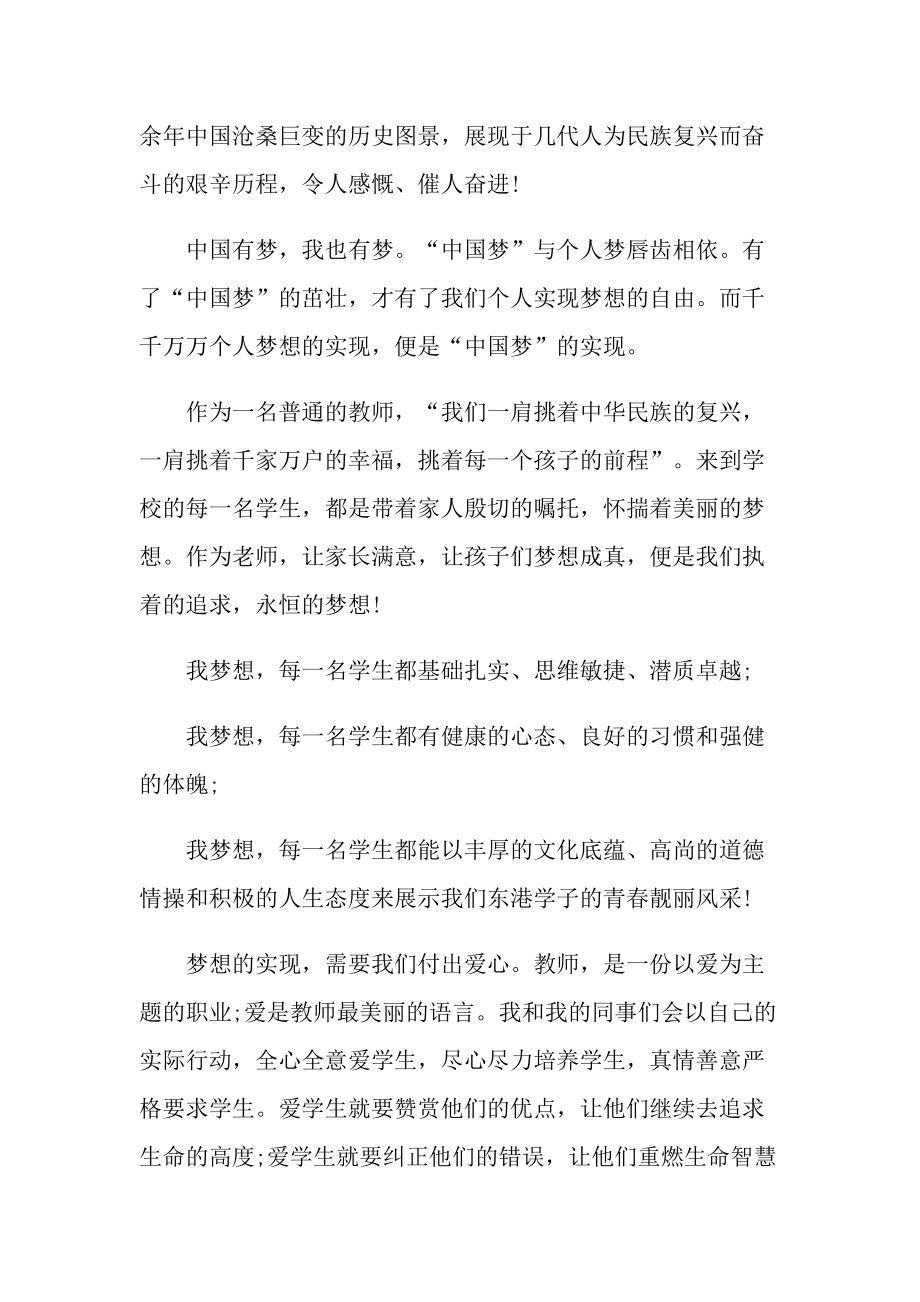 中国梦我的教师梦演讲稿.doc_第2页