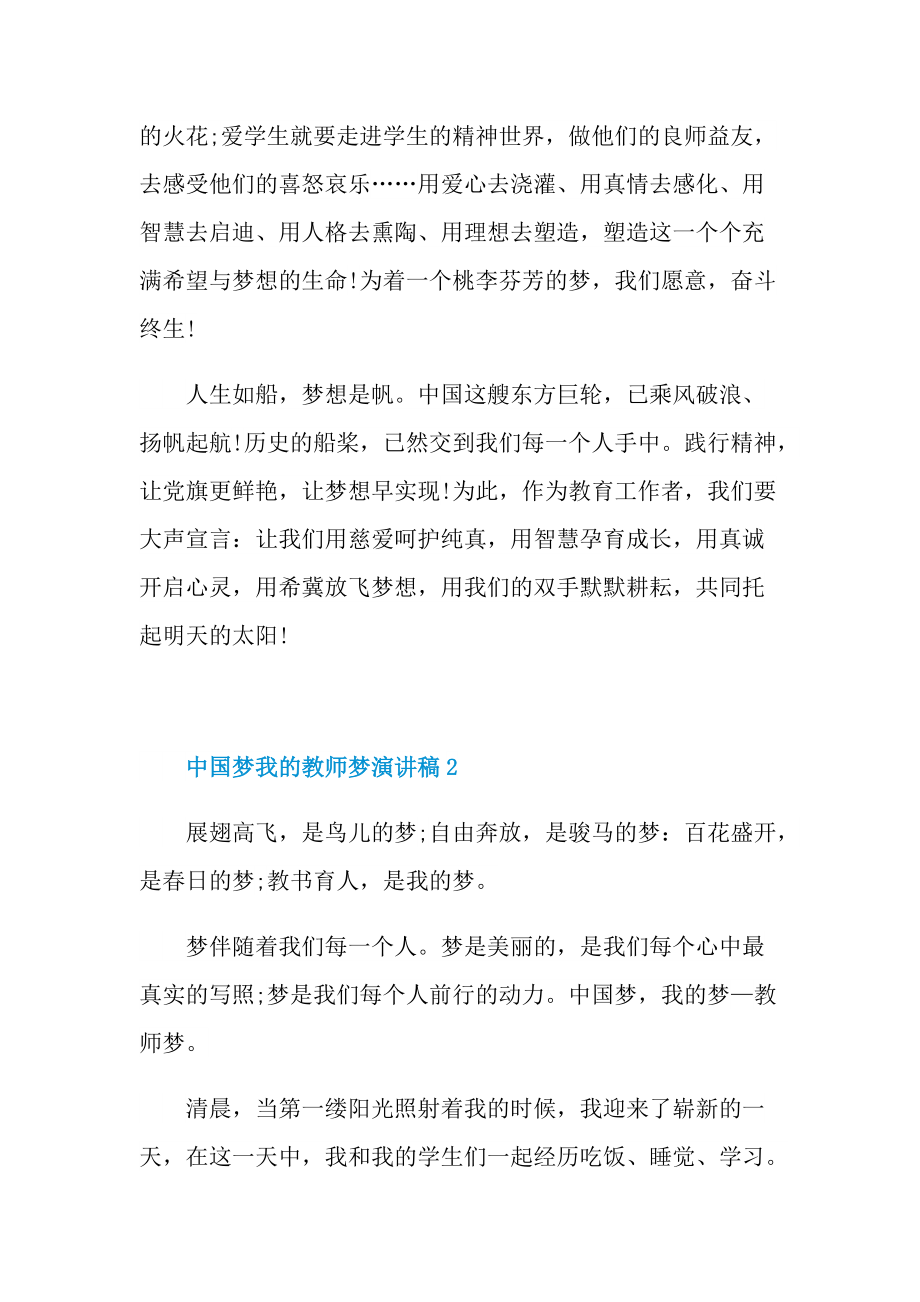 中国梦我的教师梦演讲稿.doc_第3页