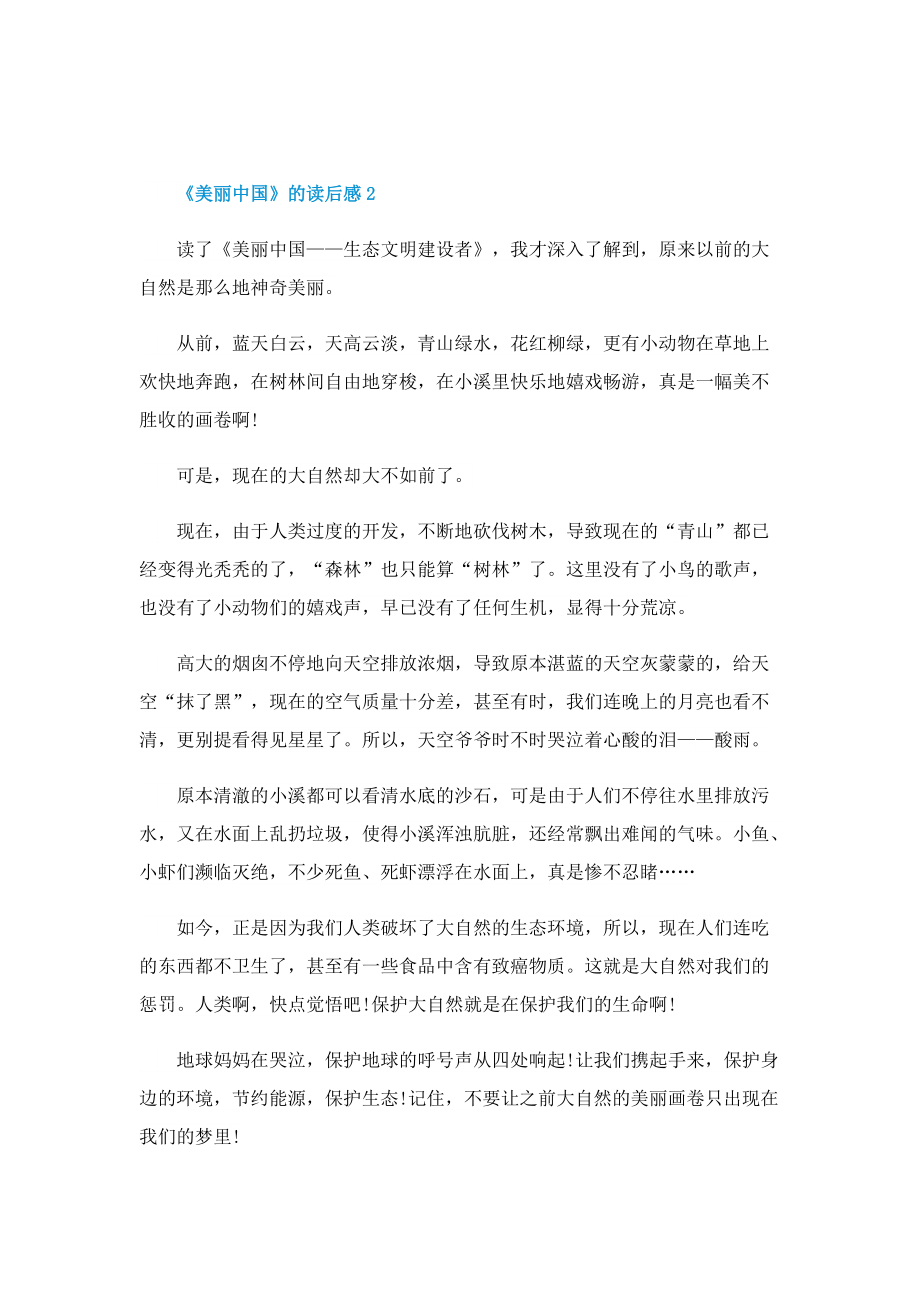 《美丽中国》的读后感.doc_第2页