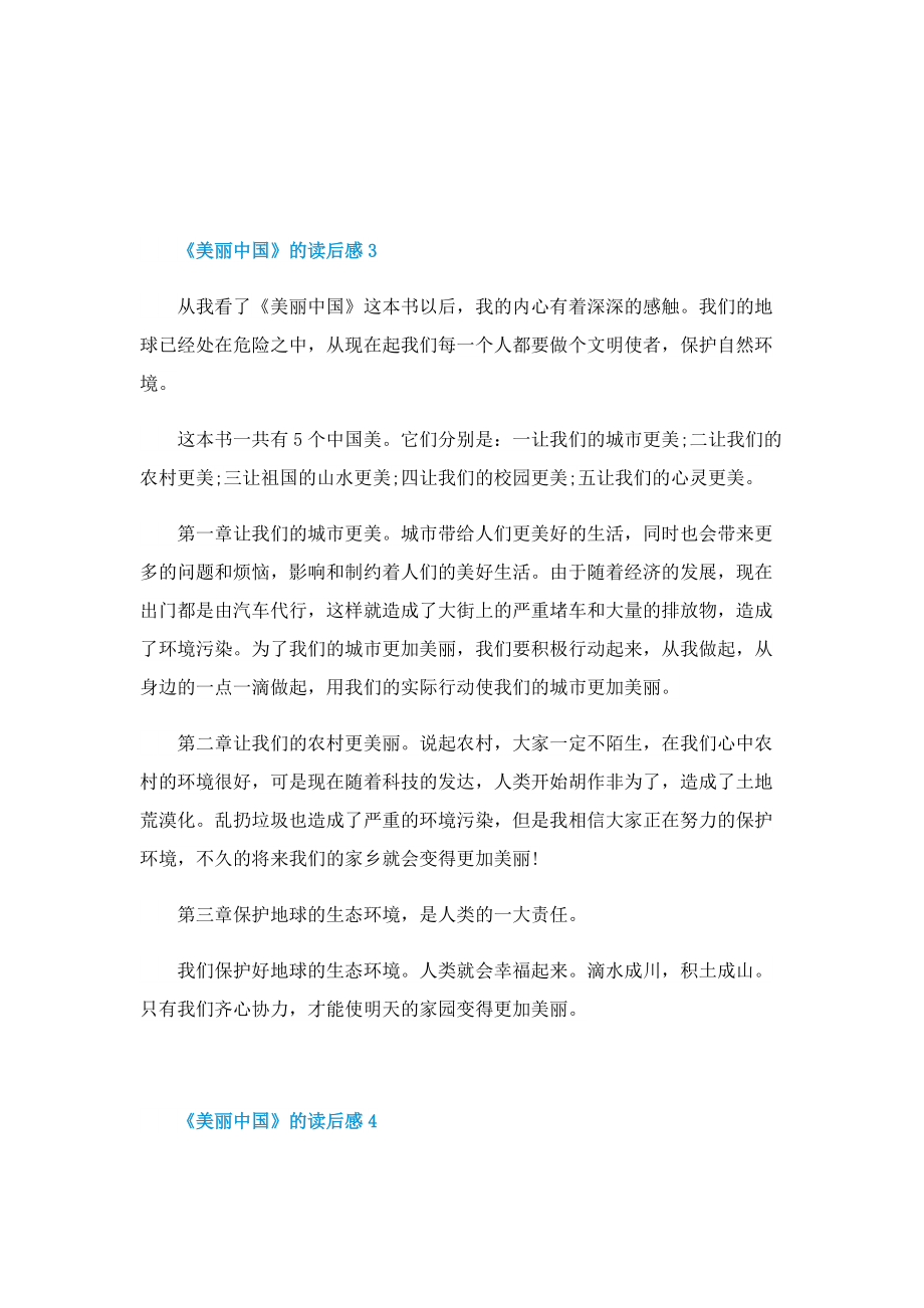 《美丽中国》的读后感.doc_第3页