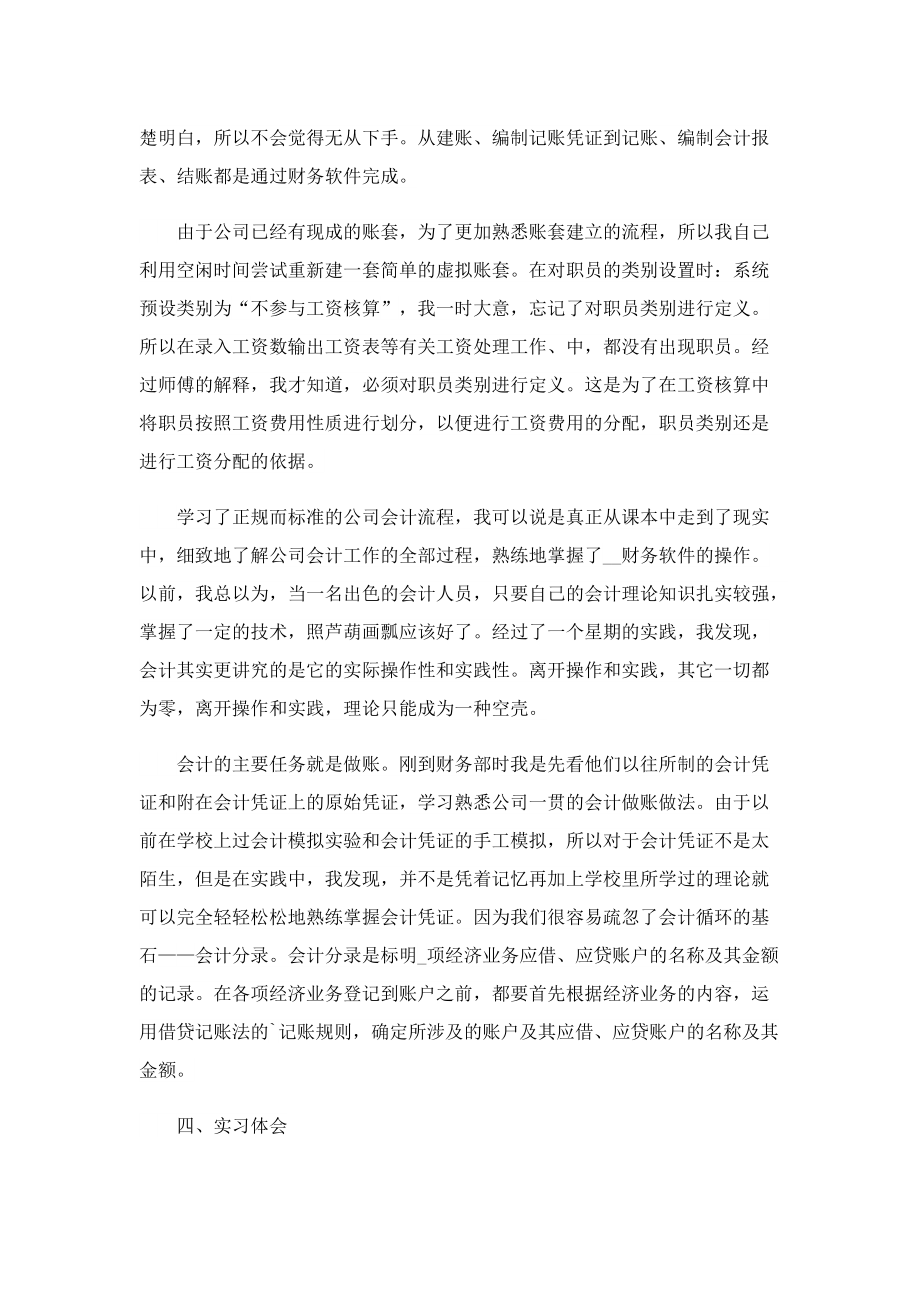 财务部实习生的实习报告.doc_第2页