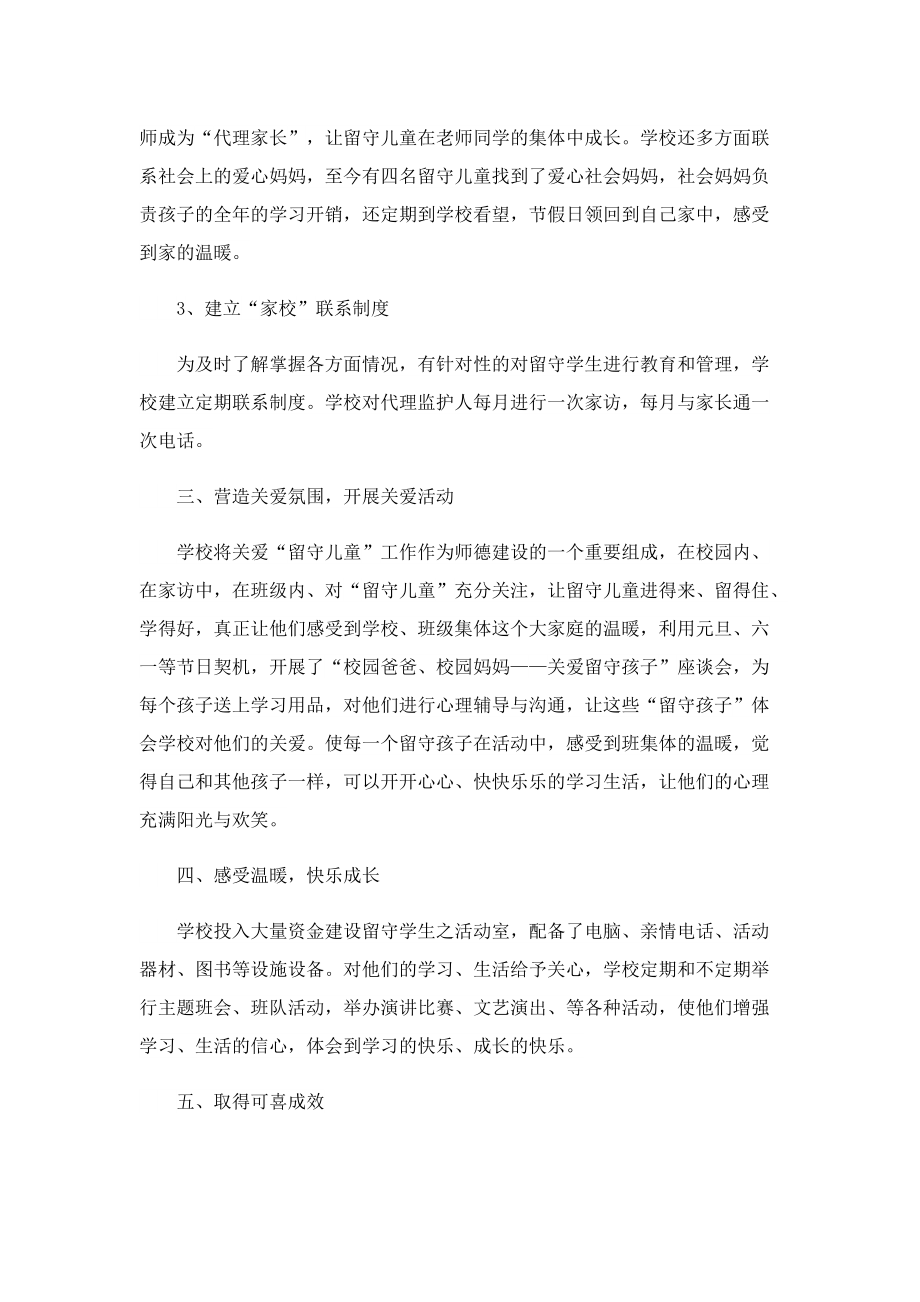 学校走访留守儿童活动总结.doc_第2页