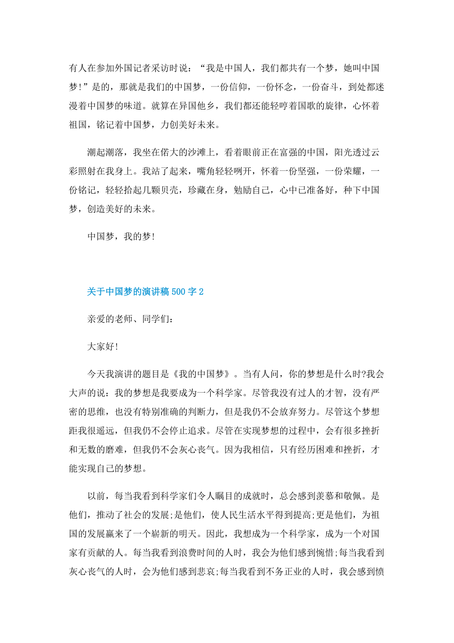 关于中国梦的演讲稿500字.doc_第2页