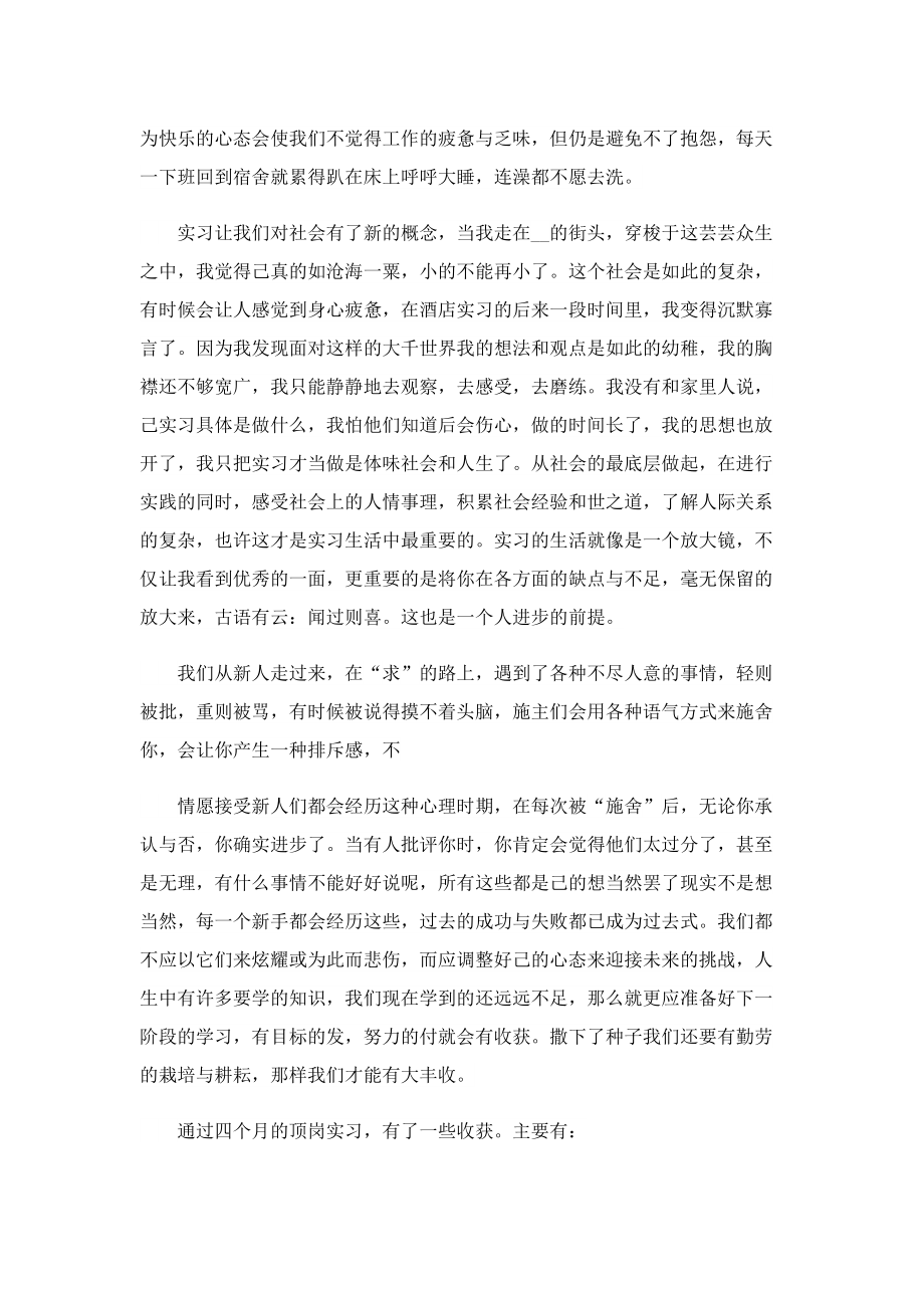 酒店行李员实习报告.doc_第3页