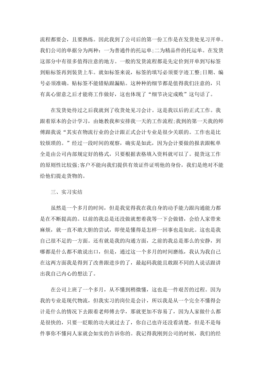 服饰店财务实习报告.doc_第2页