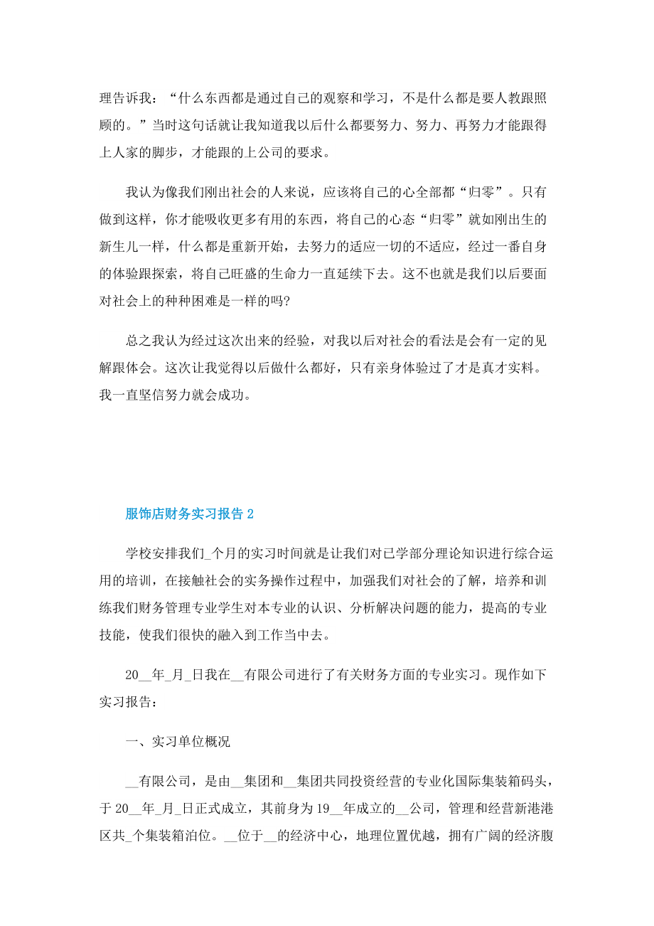 服饰店财务实习报告.doc_第3页