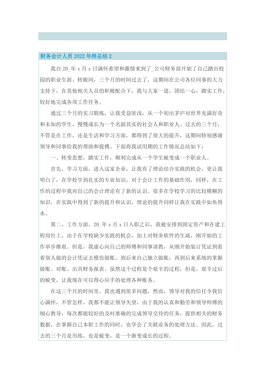 财务会计人员2022年终总结.doc_第2页