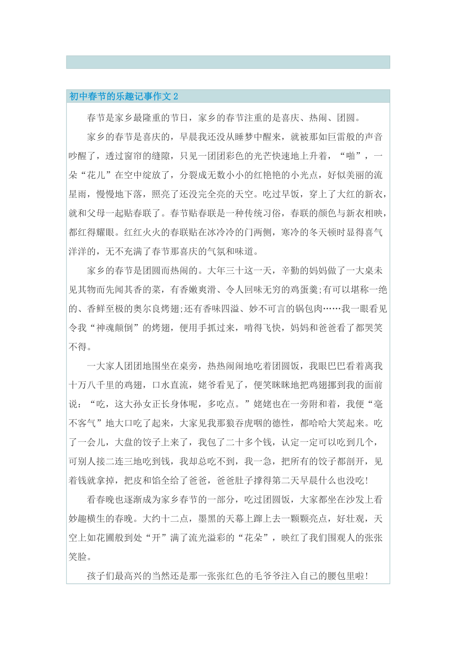 初中春节的乐趣记事作文.doc_第2页