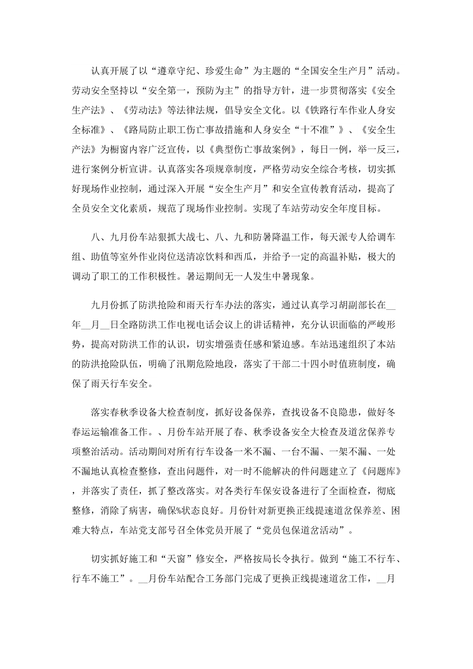 铁路货运员年度总结.doc_第3页