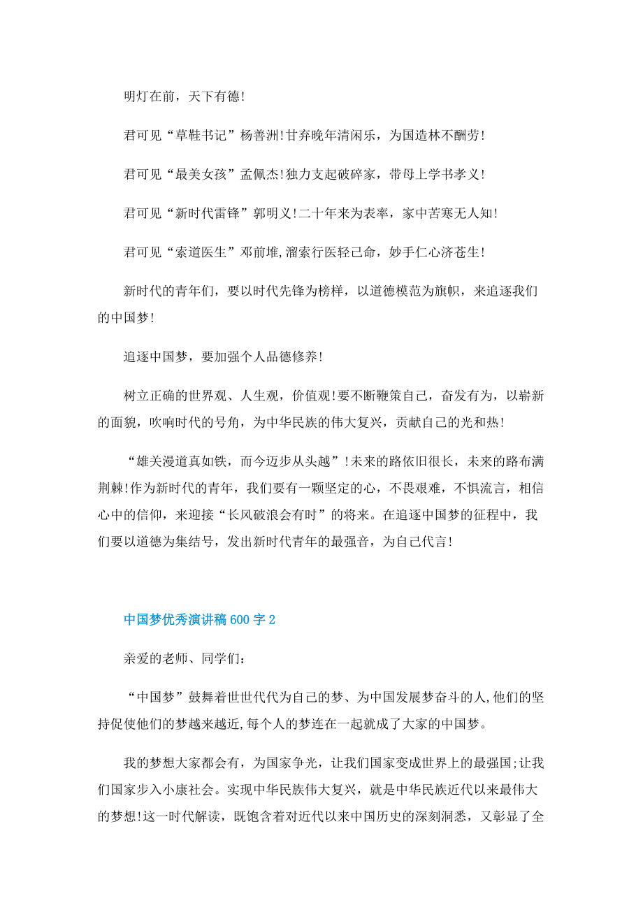 中国梦优秀演讲稿600字.doc_第2页