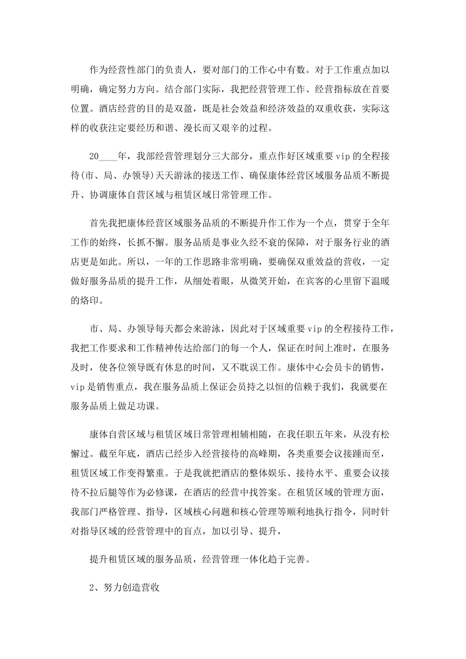 运营主管的述职报告.doc_第3页