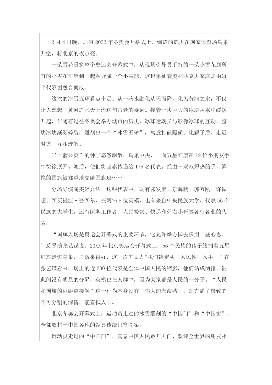 冬奥会冬残奥会总结表彰大会观后感启示最新七篇.doc_第2页