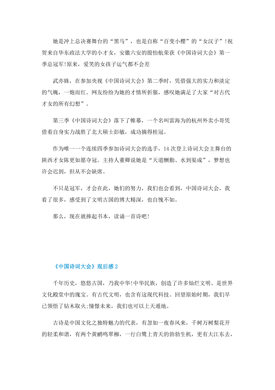 《中国诗词大会》观后感.doc_第2页