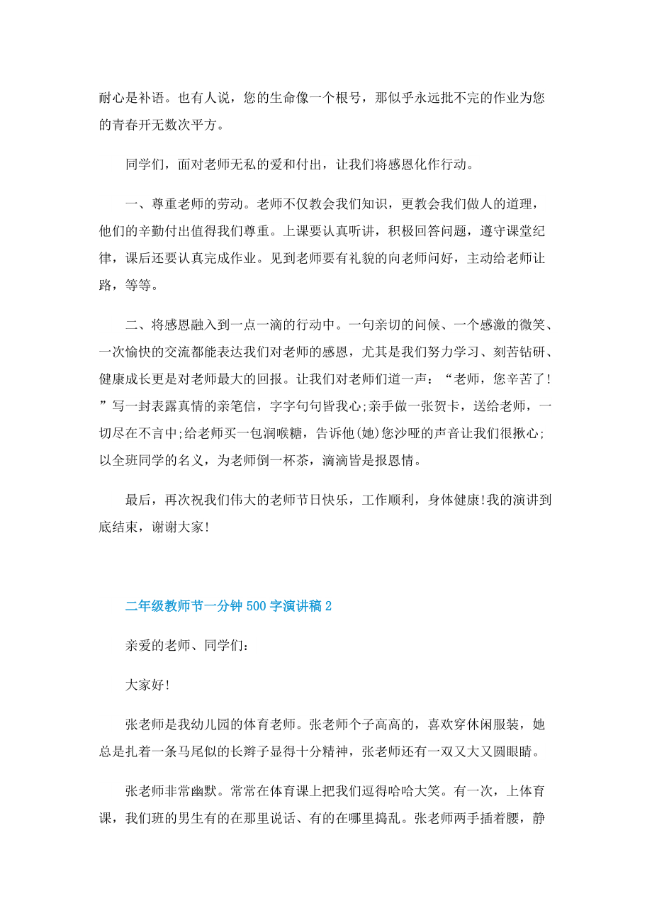 二年级教师节一分钟500字演讲稿.doc_第2页