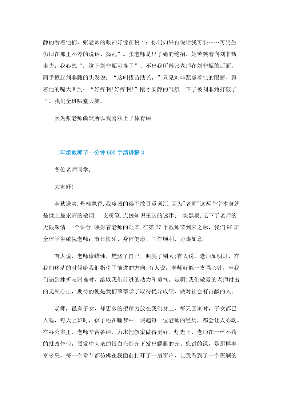 二年级教师节一分钟500字演讲稿.doc_第3页