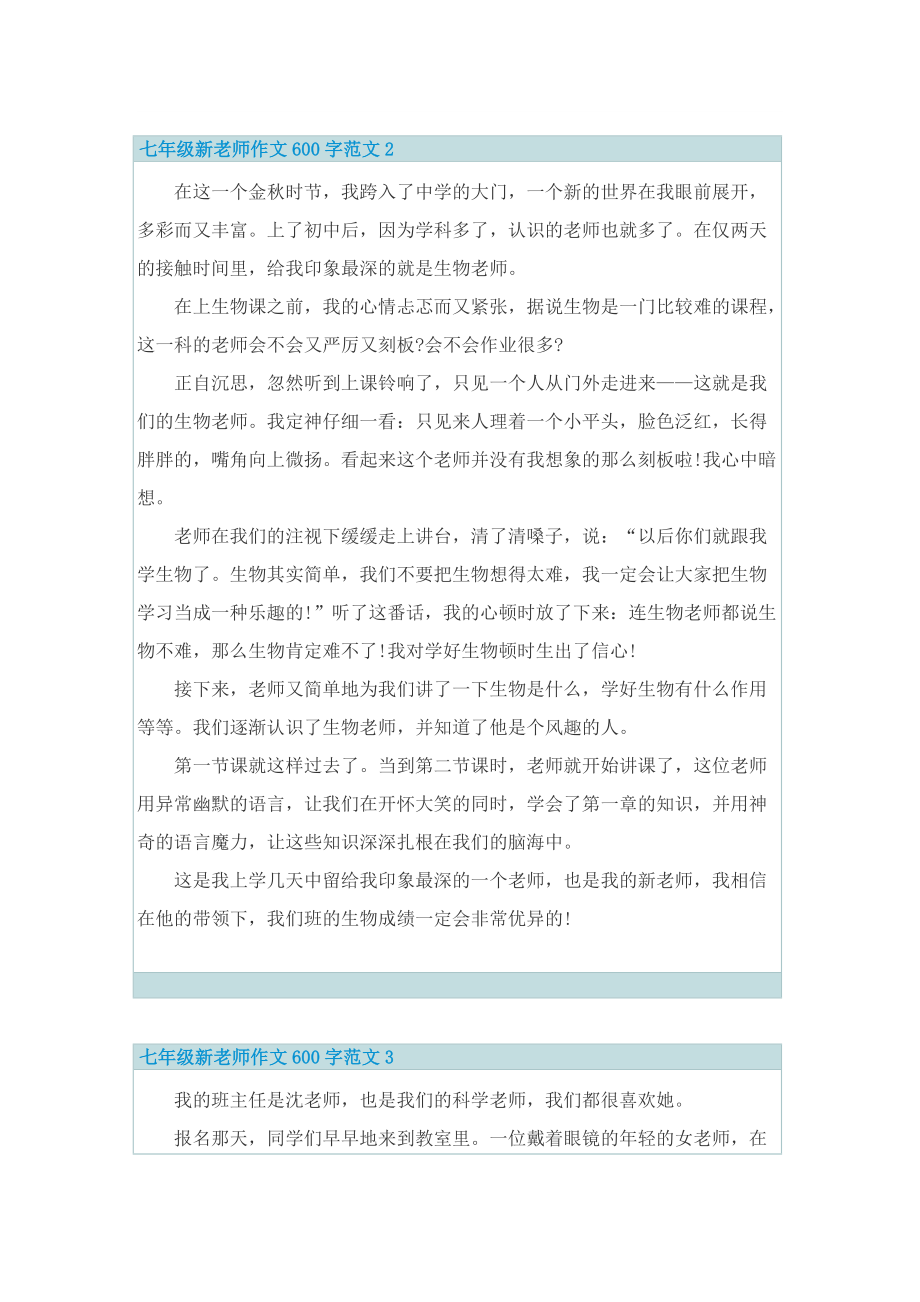 七年级新老师作文600字.doc_第2页