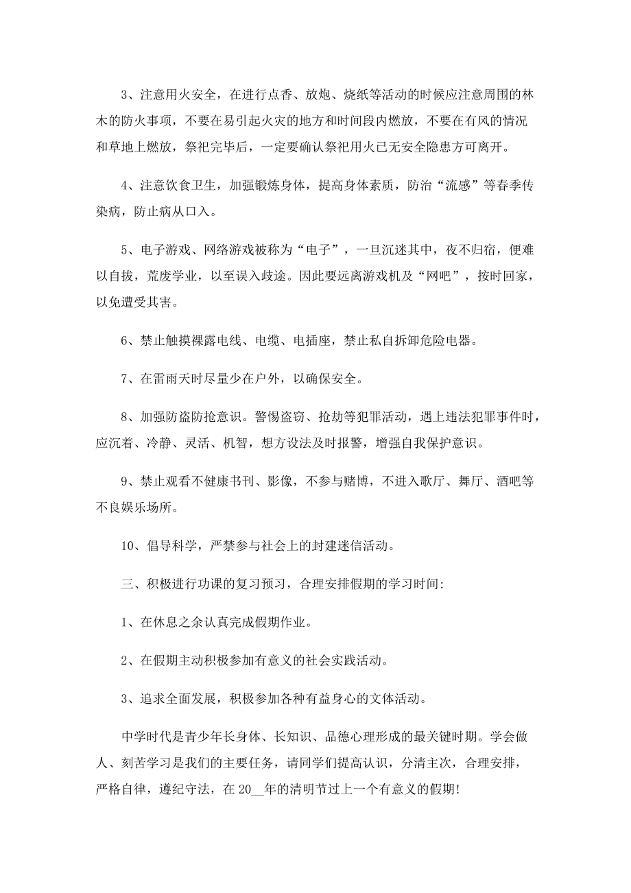 走进清明感受传统的演讲稿.doc_第2页