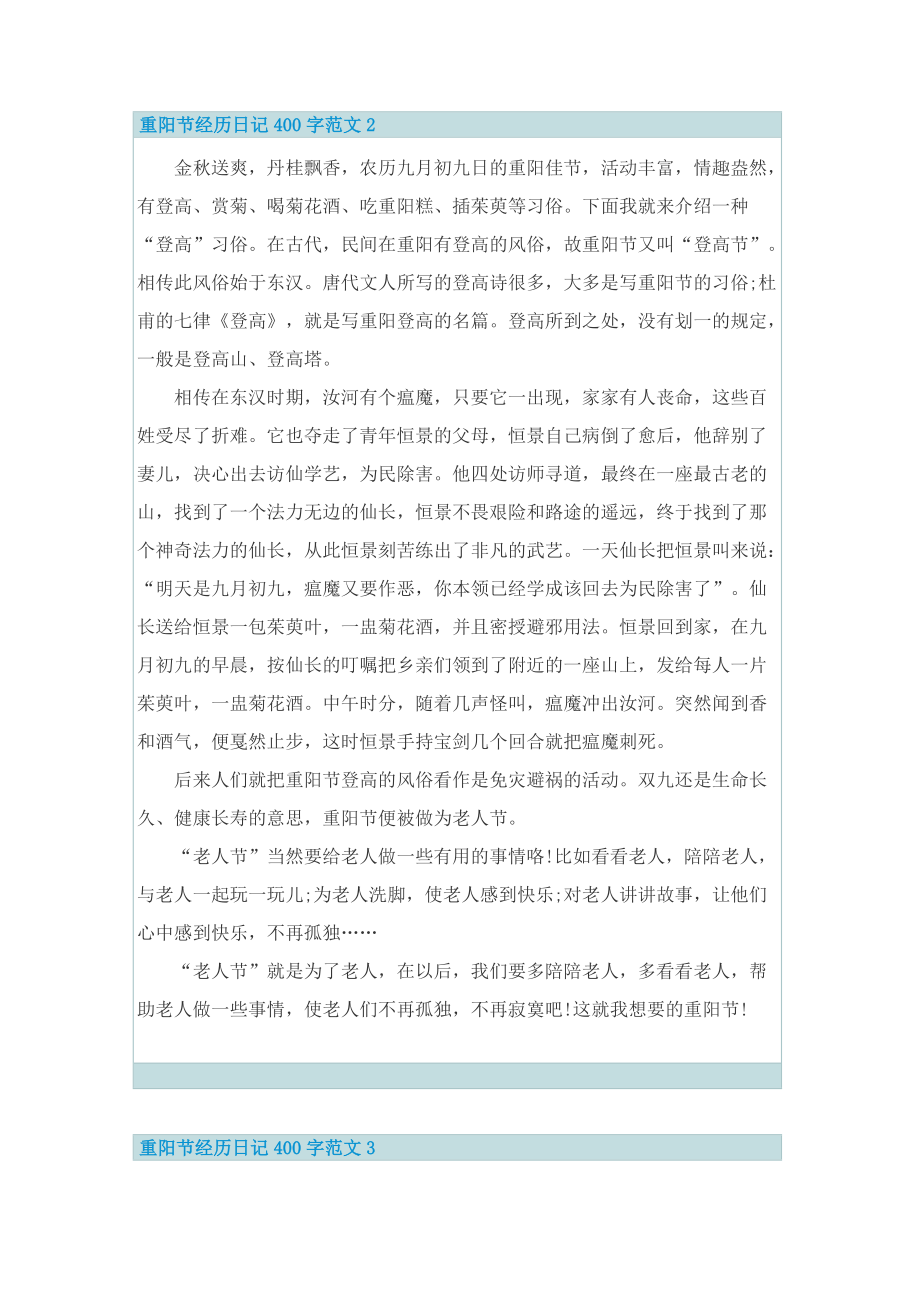 重阳节经历日记400字范文七篇.doc_第2页
