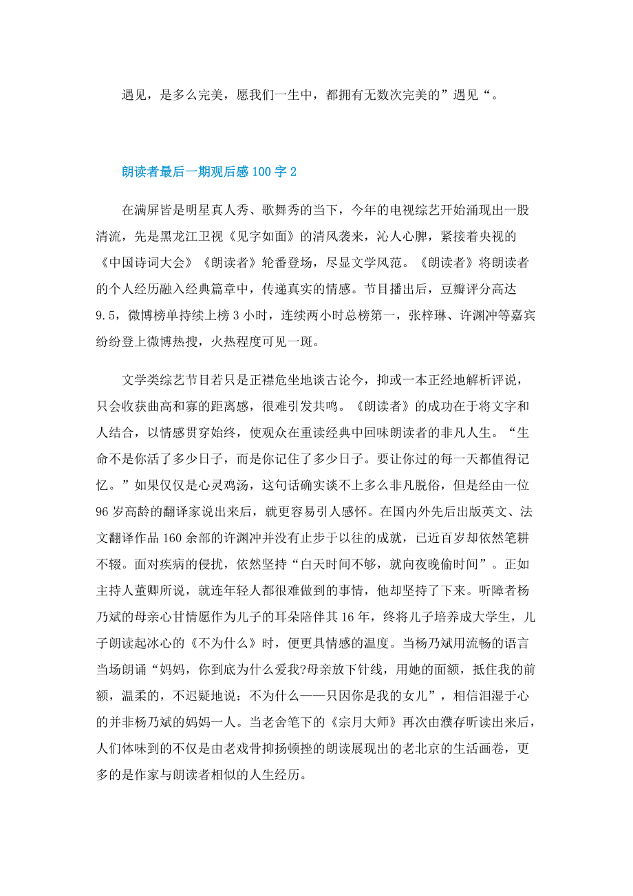 朗读者最后一期观后感100字.doc_第2页