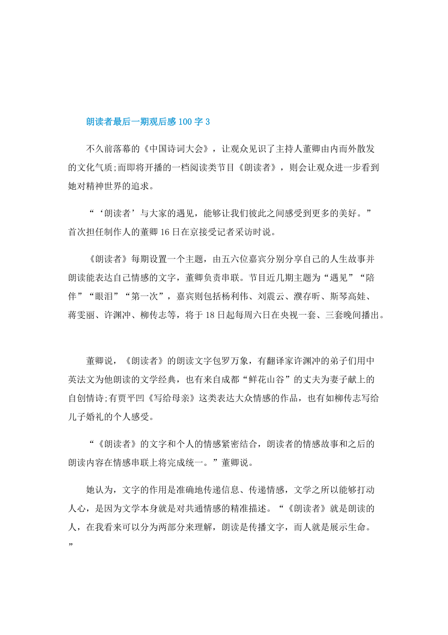 朗读者最后一期观后感100字.doc_第3页