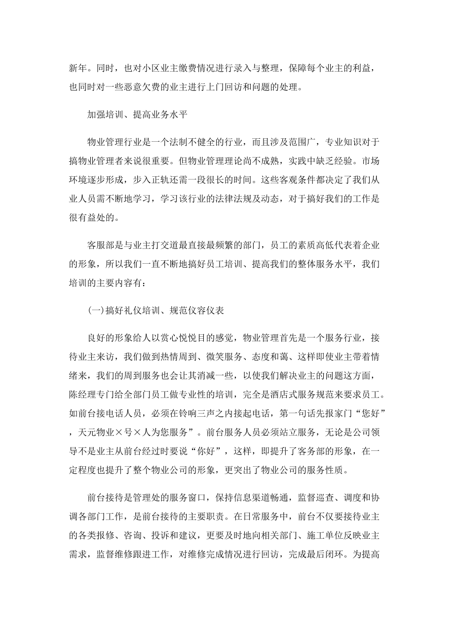 学生实习客服的总结十篇.doc_第2页