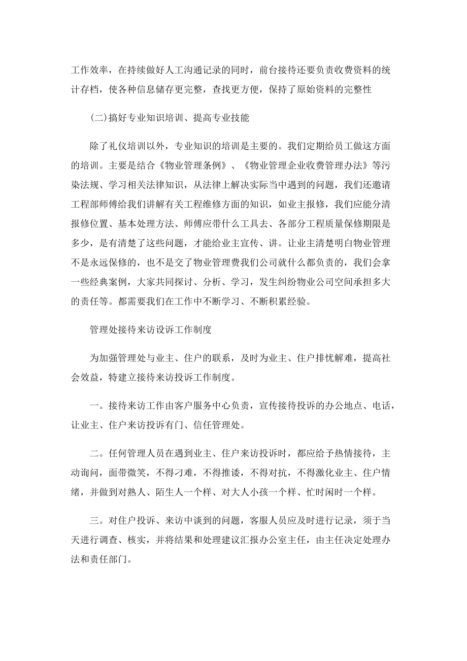 学生实习客服的总结十篇.doc_第3页