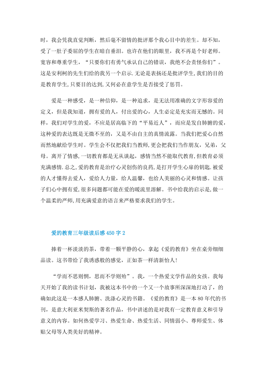 爱的教育三年级读后感450字.doc_第2页