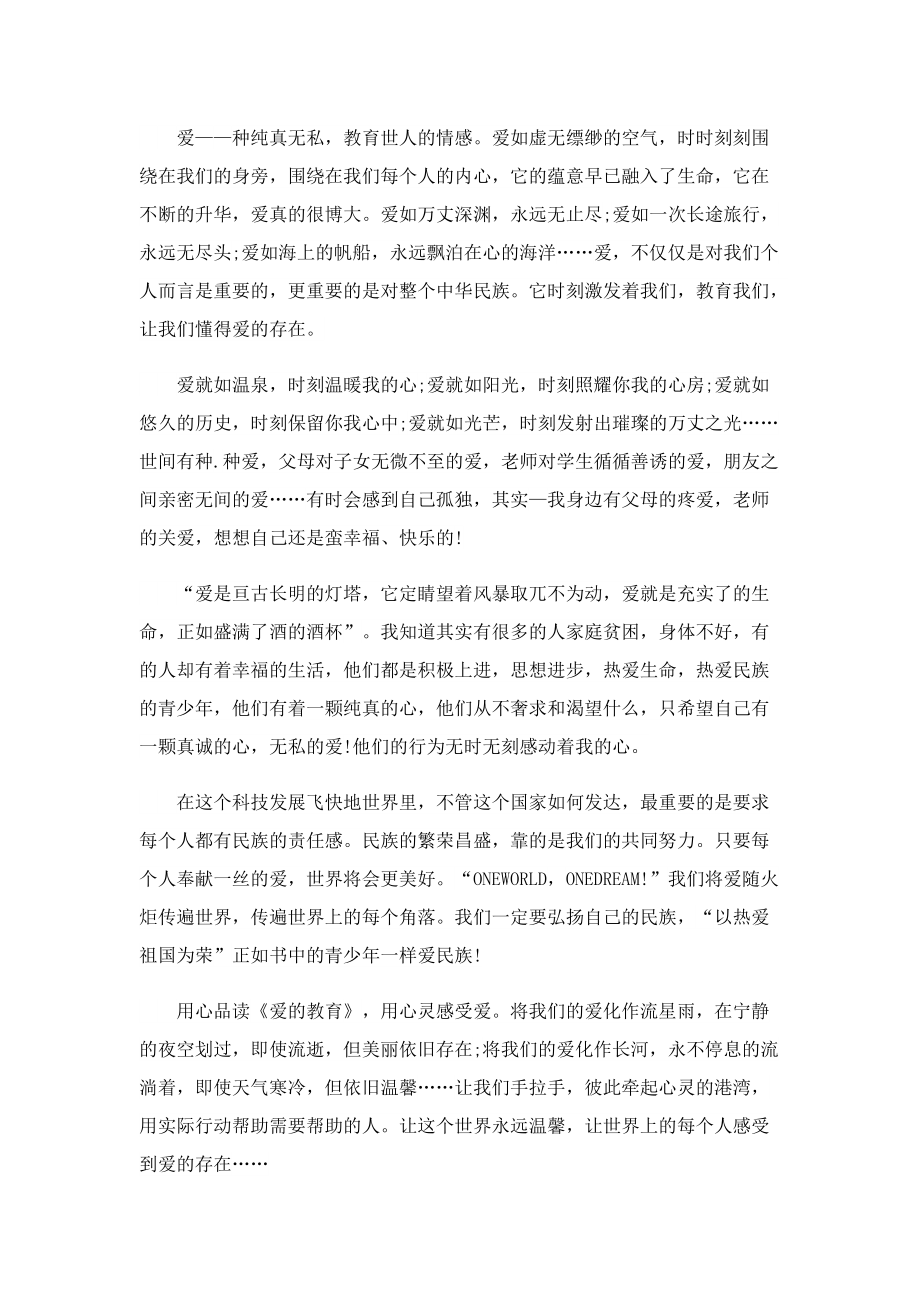 爱的教育三年级读后感450字.doc_第3页