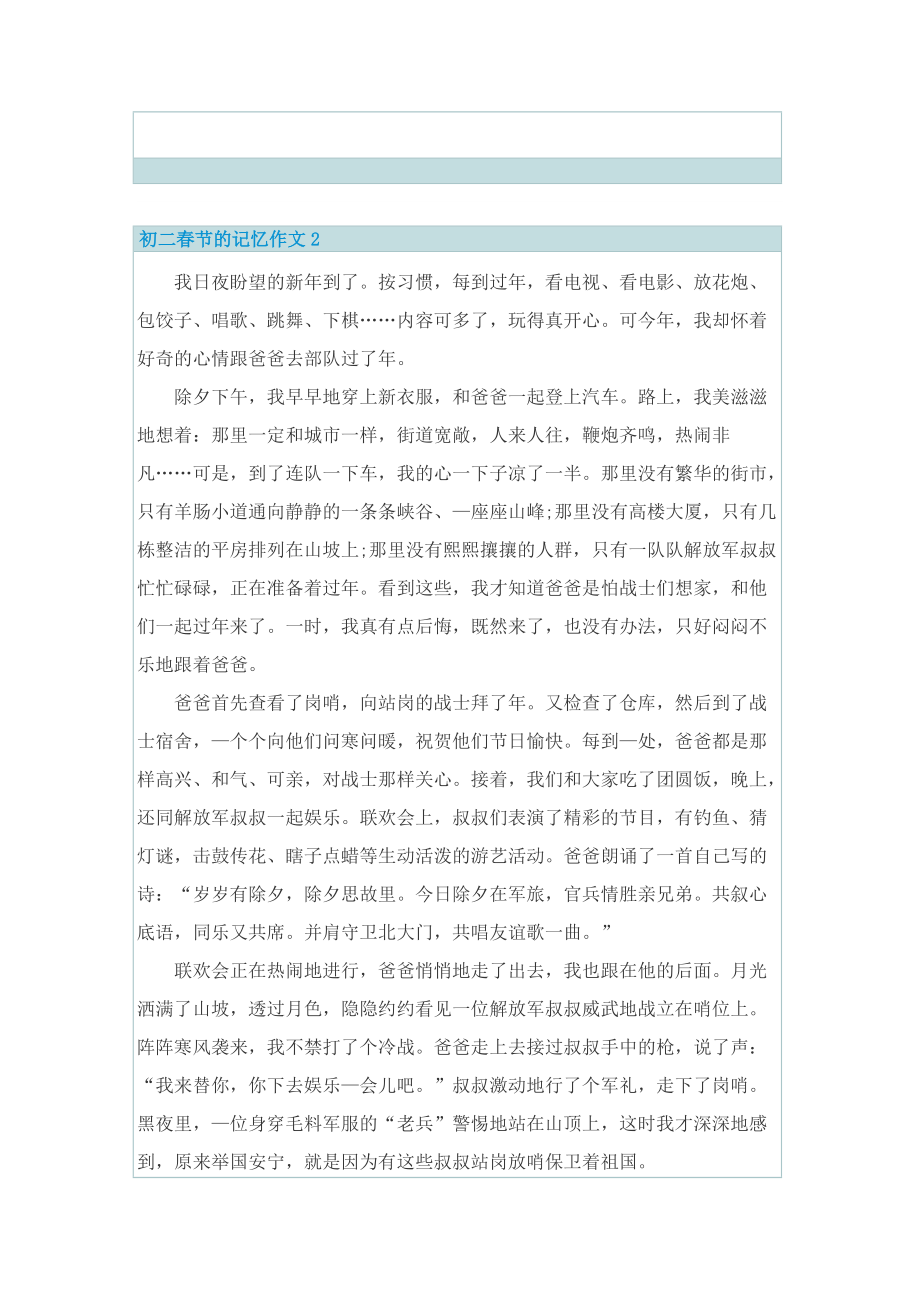 初二春节的记忆作文.doc_第2页