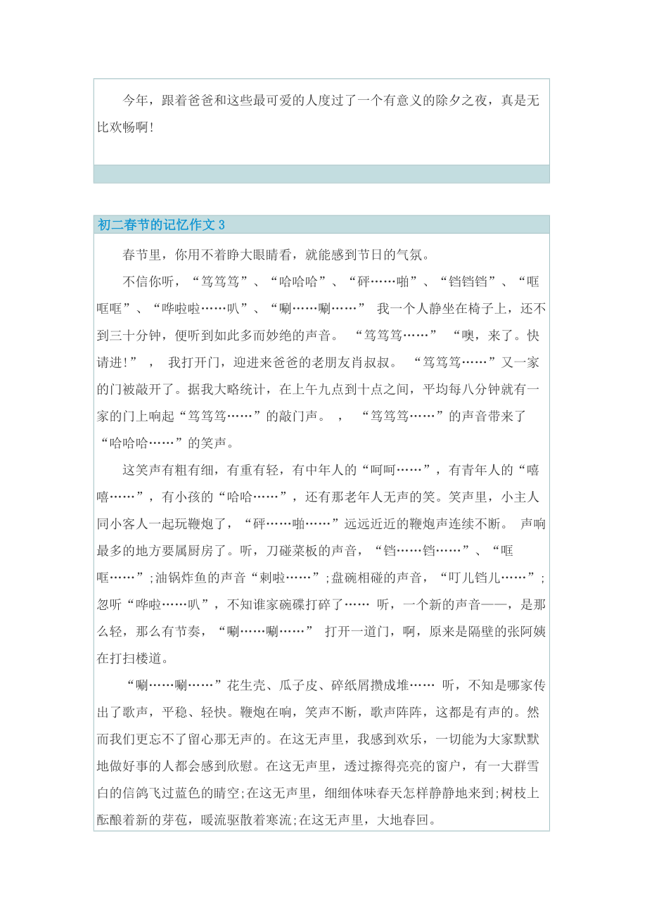 初二春节的记忆作文.doc_第3页
