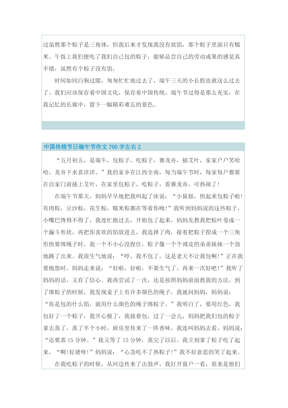 中国传统节日端午节作文700字左右.doc_第2页