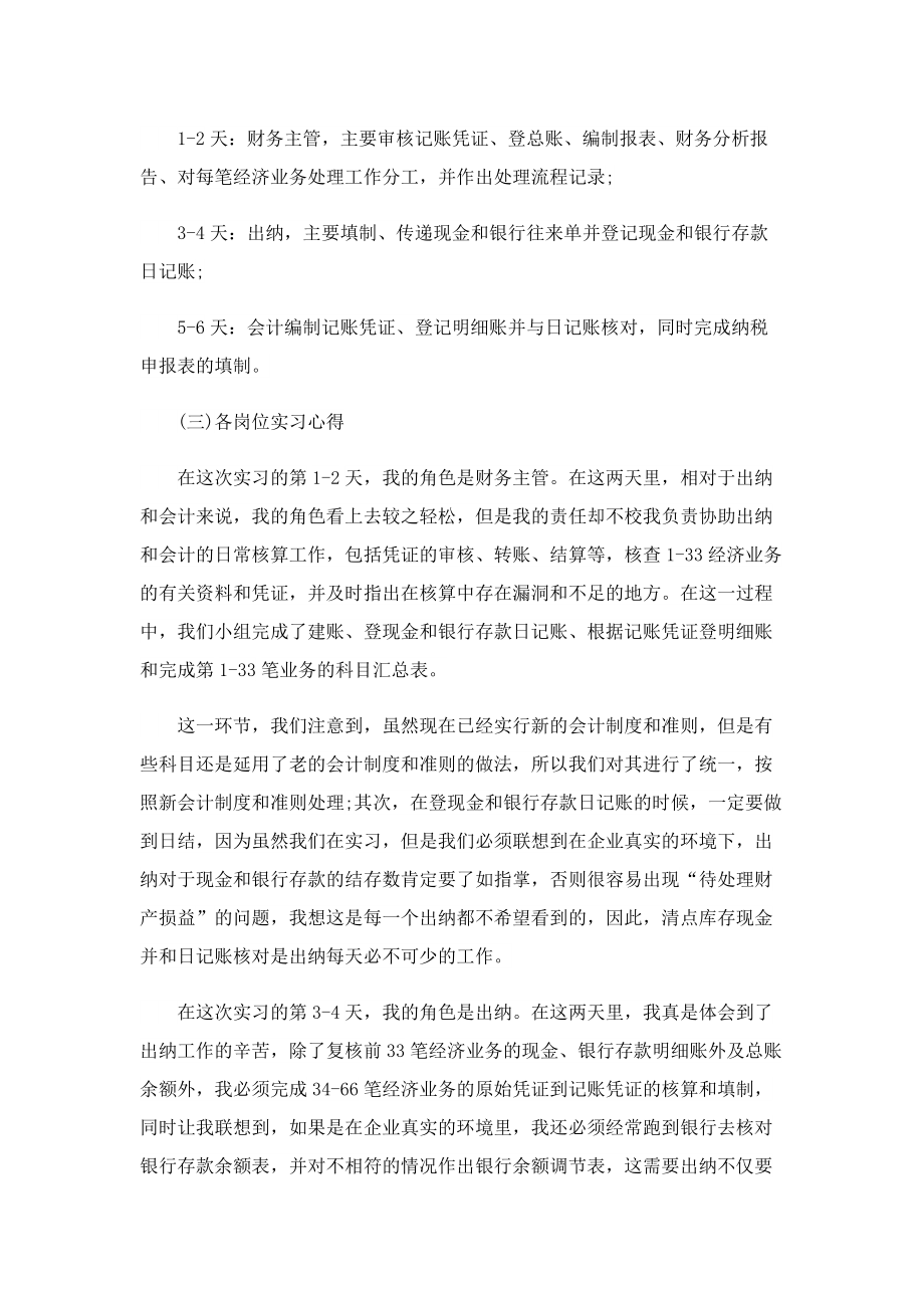 酒店会计的实习报告.doc_第2页