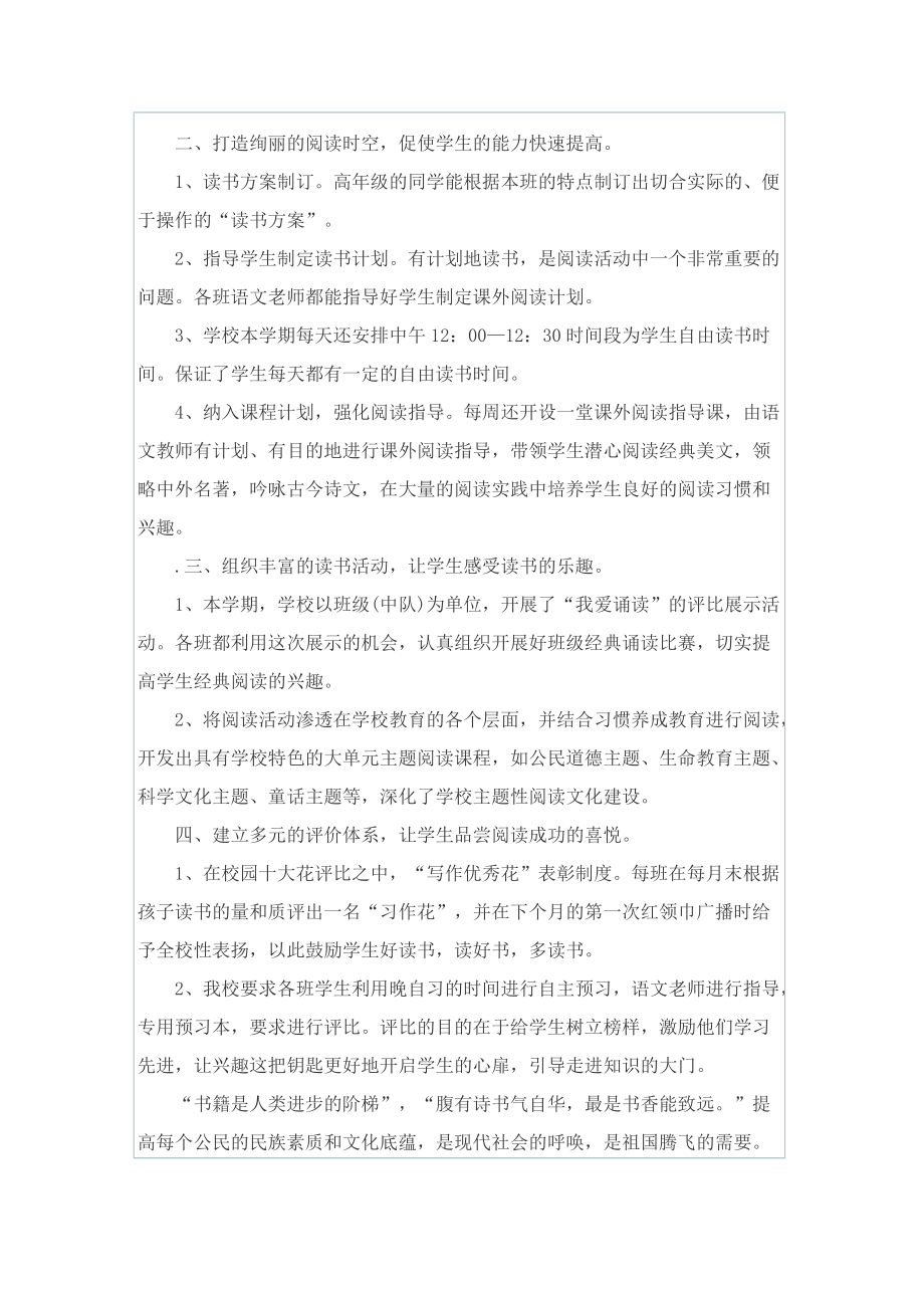 读书活动个人交流心得.doc_第2页