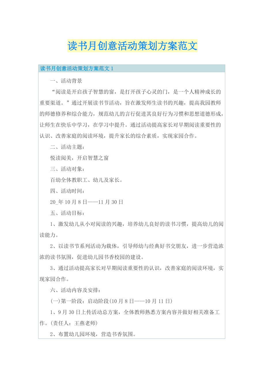 读书月创意活动策划方案范文.doc_第1页