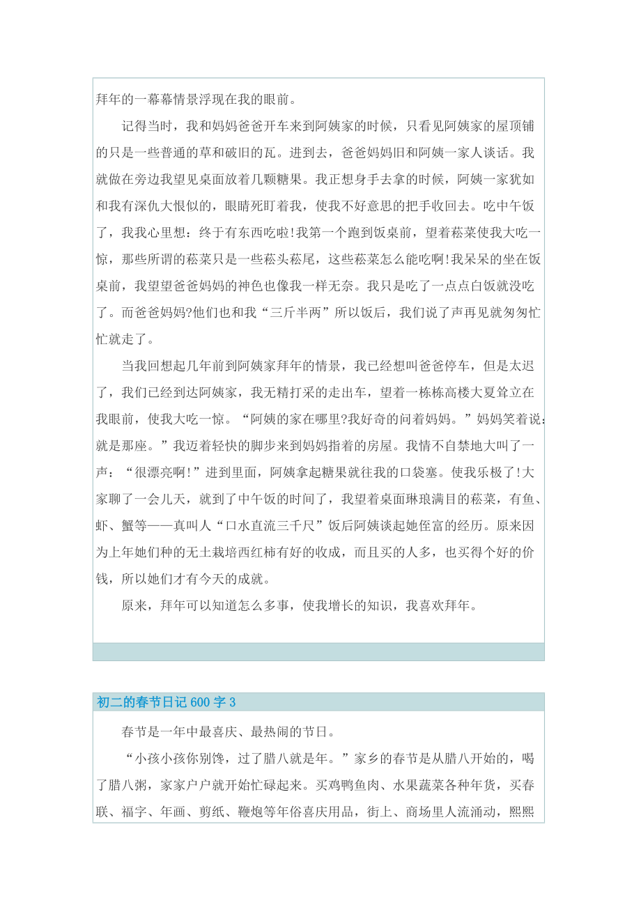初二的春节日记600字.doc_第2页