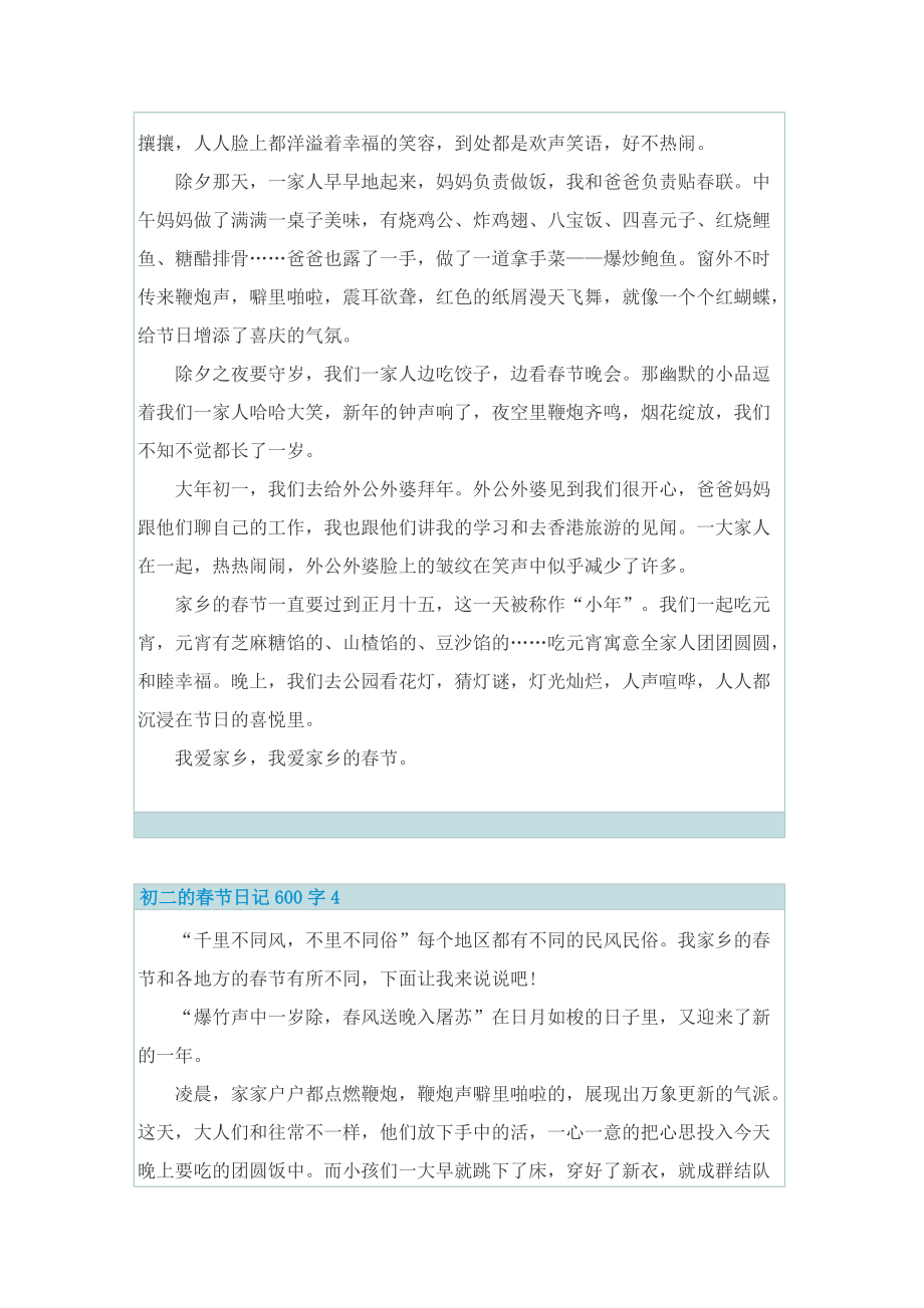 初二的春节日记600字.doc_第3页