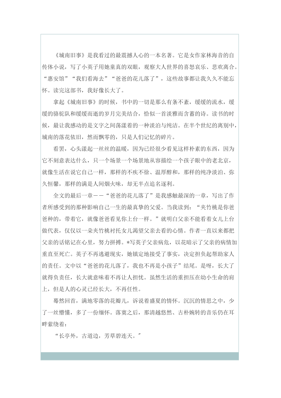 初一年级的城南旧事读书笔记6篇.doc_第2页