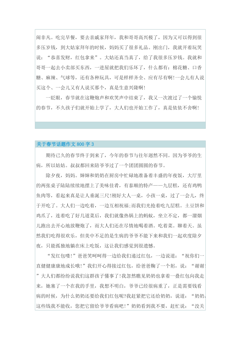 关于春节话题作文800字.doc_第3页