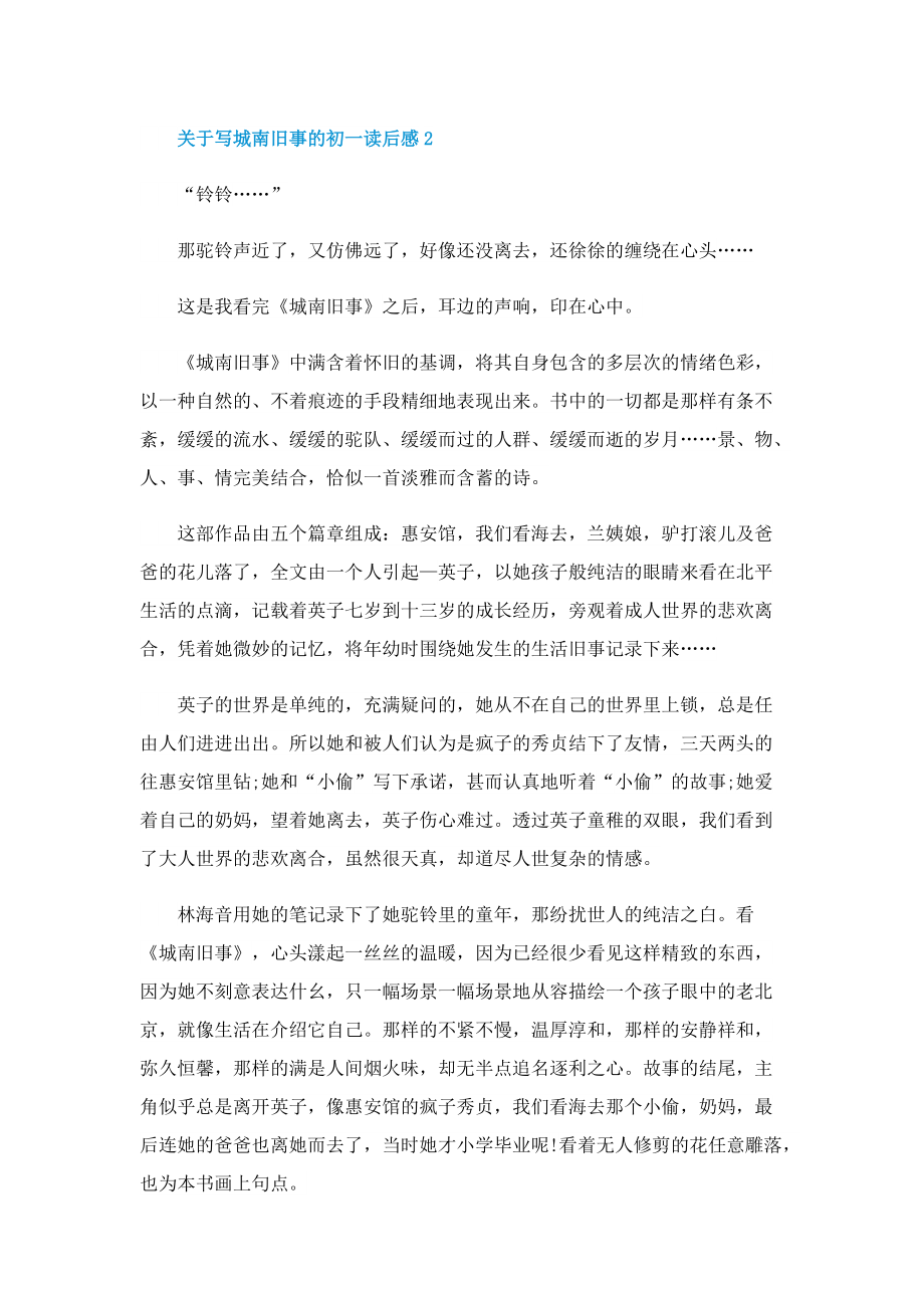 关于写城南旧事的初一读后感.doc_第2页