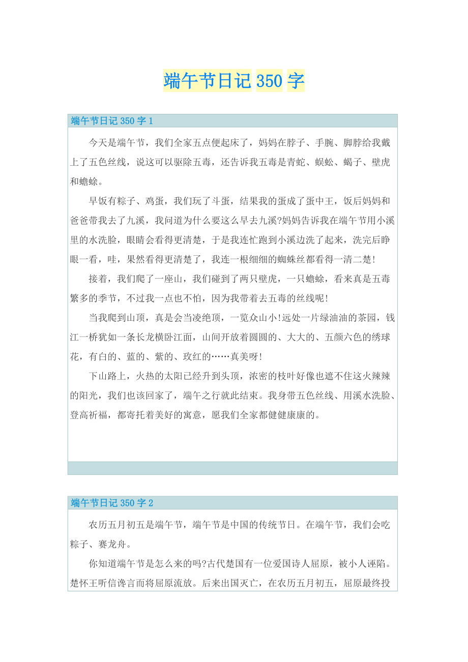 端午节日记350字.doc_第1页